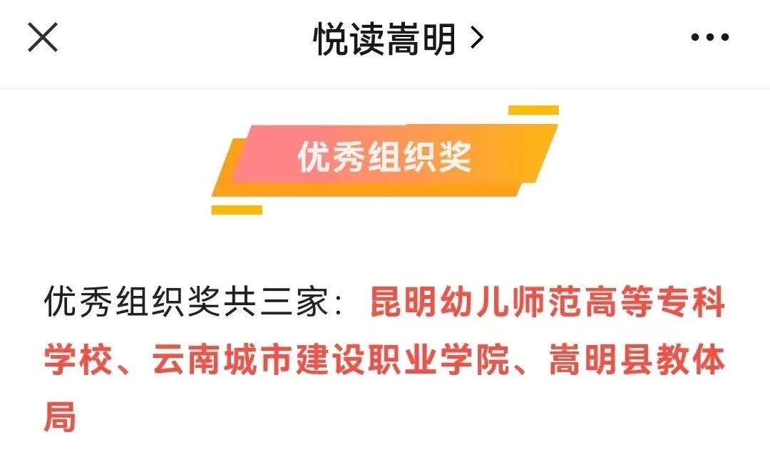 喜报 | 云城建积极参加嵩明县创建全国民族团结进步示范县“创意标识&创意海报征集活动”,荣获“优秀组织奖”