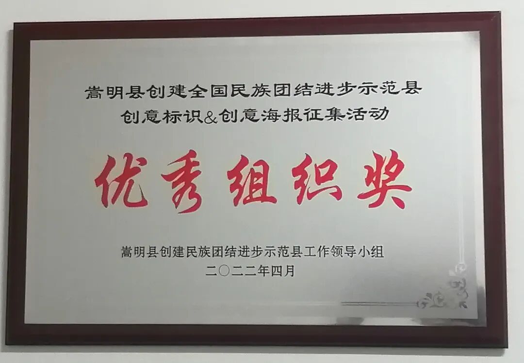 喜报 | 云城建积极参加嵩明县创建全国民族团结进步示范县“创意标识&创意海报征集活动”,荣获“优秀组织奖”