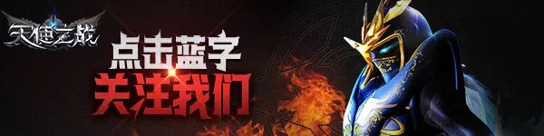 《天使之战》对战征稿活动再次来袭!钻石+限定称号免费拿