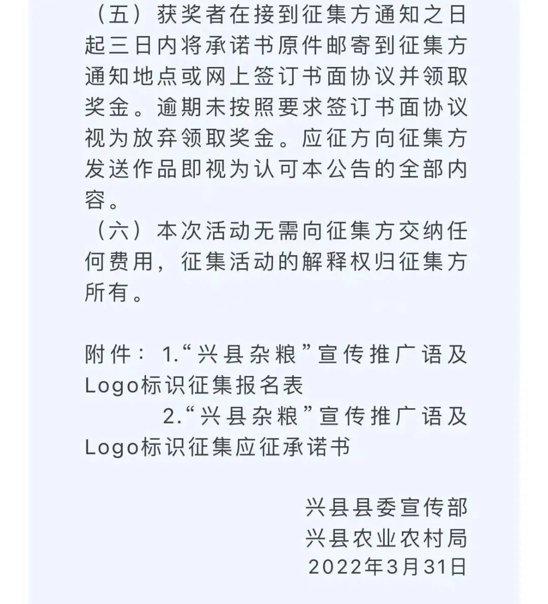 有奖征集︱“兴县杂粮”宣传推广语及Logo标识征集开始啦~
