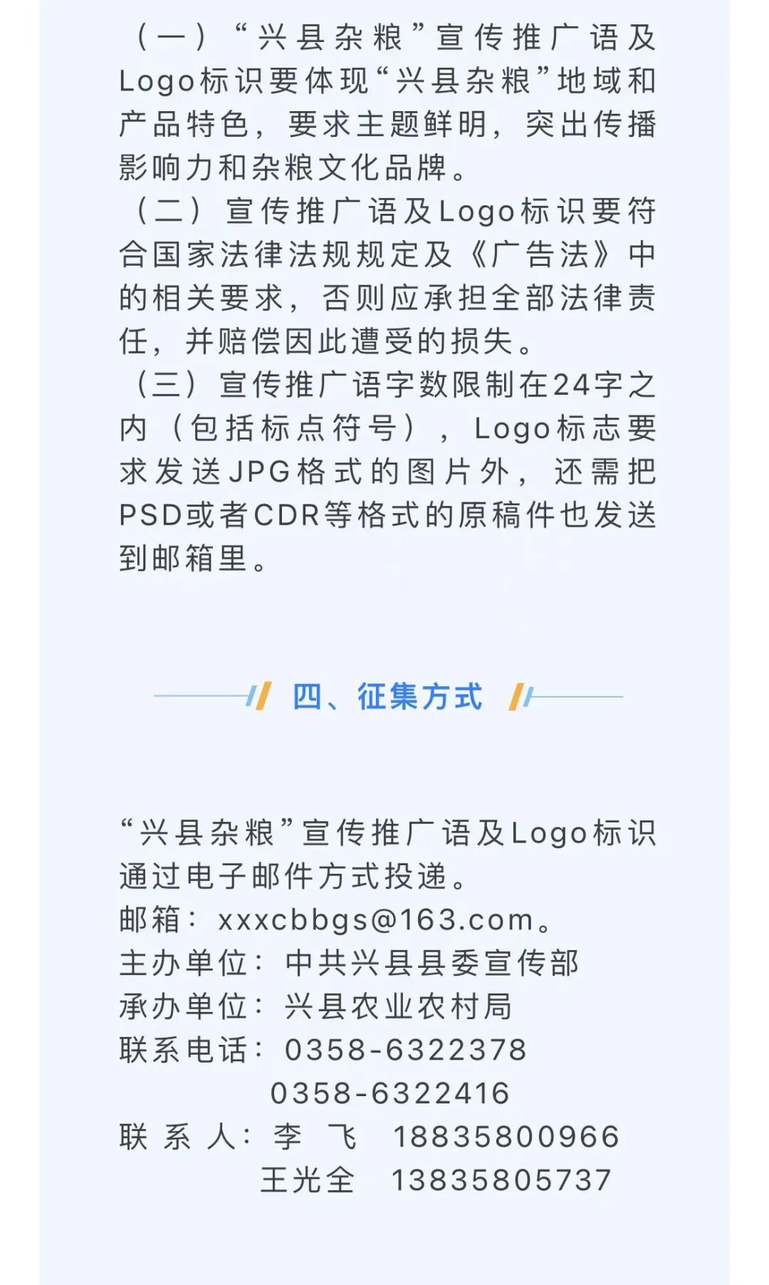 有奖征集︱“兴县杂粮”宣传推广语及Logo标识征集开始啦~