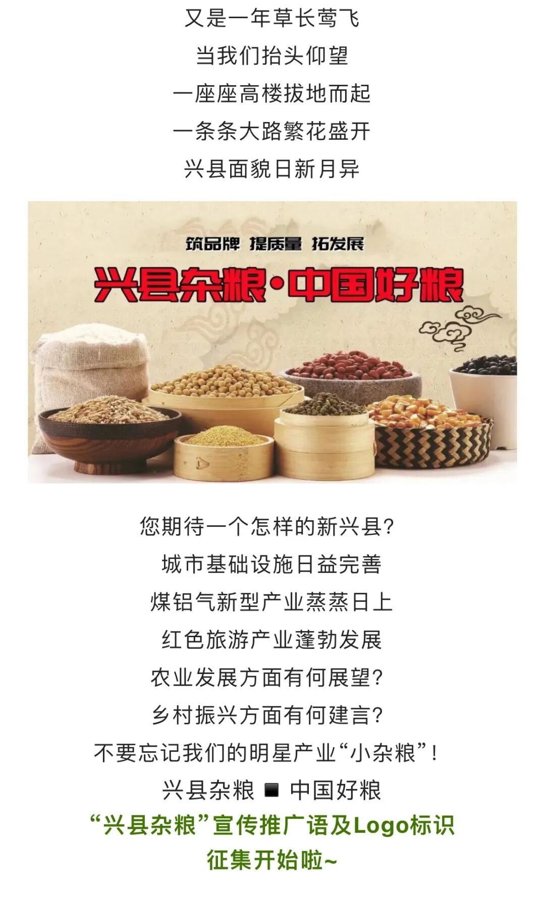 有奖征集︱“兴县杂粮”宣传推广语及Logo标识征集开始啦~