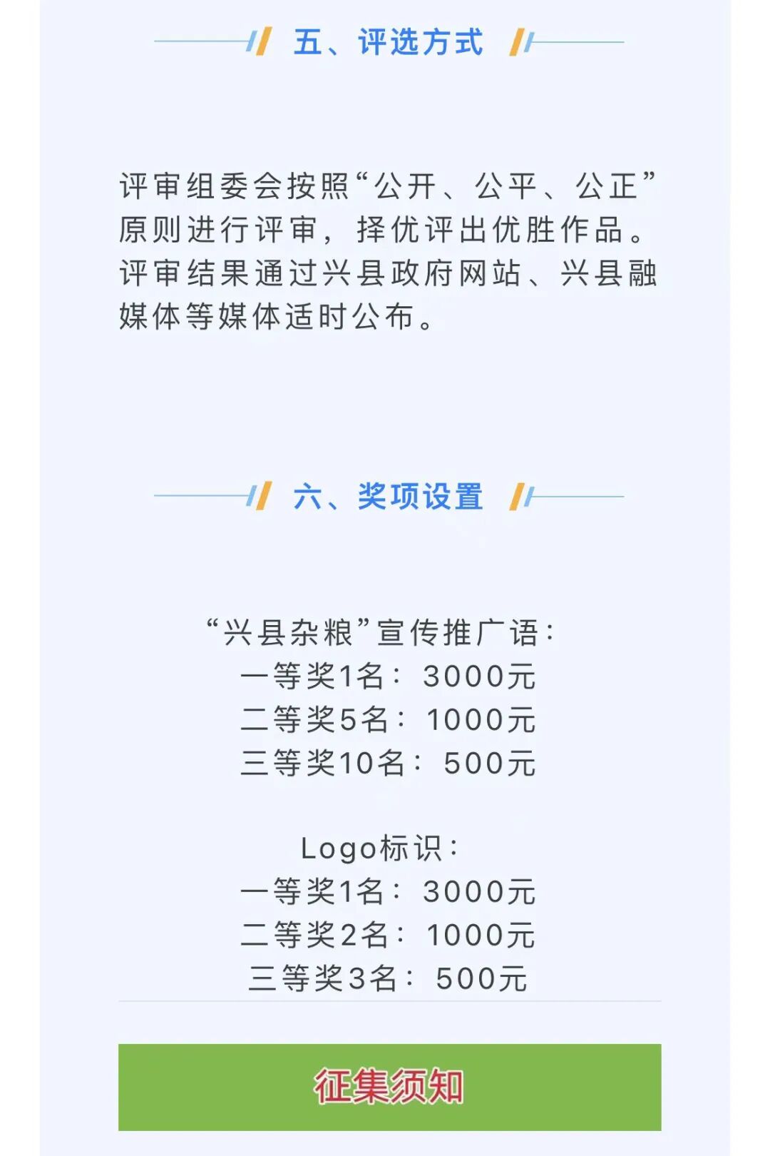 有奖征集︱“兴县杂粮”宣传推广语及Logo标识征集开始啦~