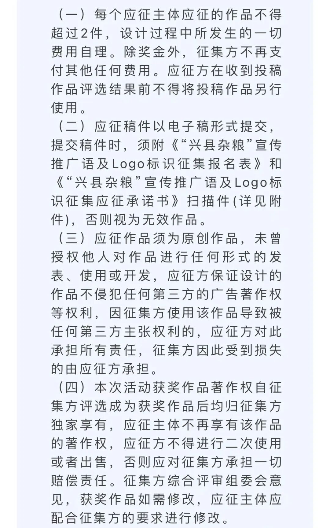 有奖征集︱“兴县杂粮”宣传推广语及Logo标识征集开始啦~