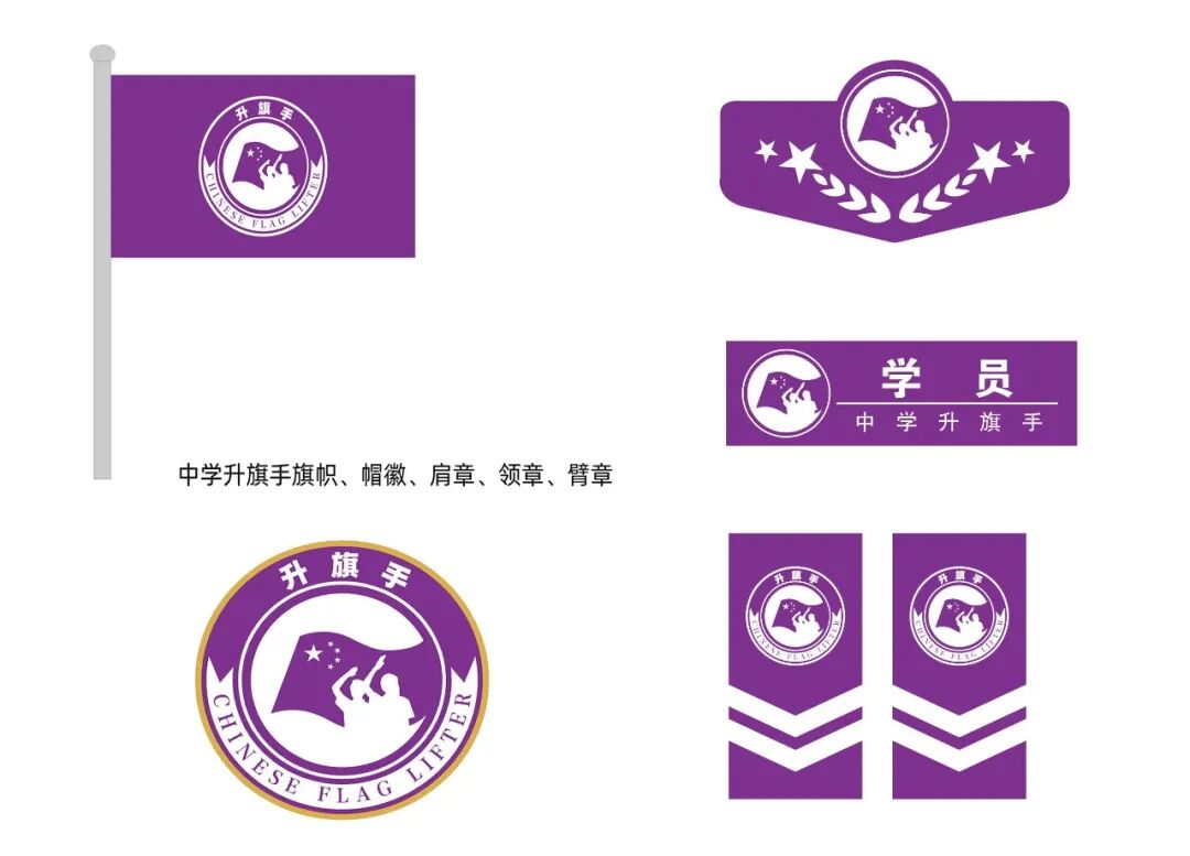 学校升旗手标志服装征集初选公示