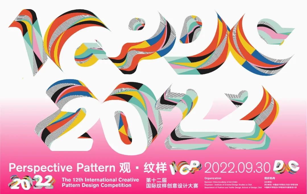 征集 | 2022国际纹样创意设计大赛启动（截至2022.9.30）