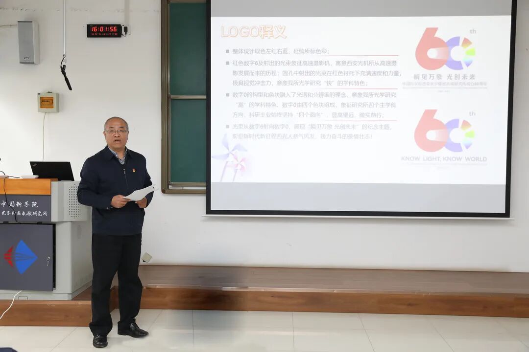 西安光机所举行纪念建所六十周年活动标识发布暨活动启动仪式