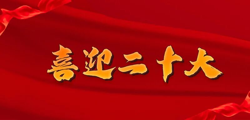 【喜迎二十大】歌曲《领航》