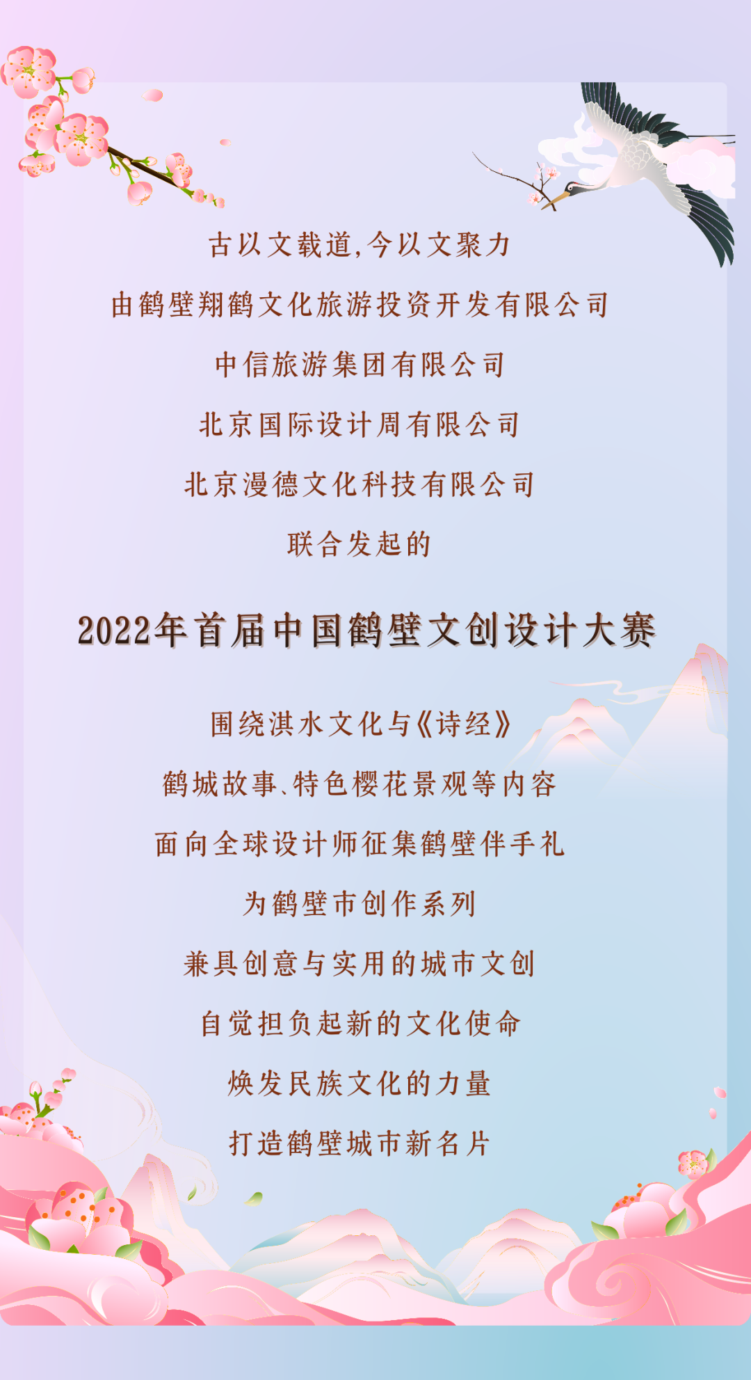 每日赛讯‖首届中国鹤壁文创设计大赛正在征集中!