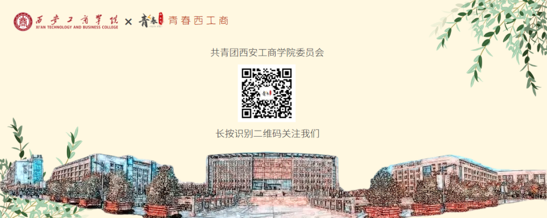 “521”高甜来袭,青春告白西工商!|?校园文创系列作品征集活动