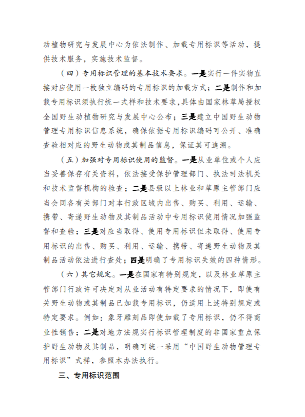 【标识管理的动物药材重点关注】国家重点保护野生动物及其制品专用标识管理办法及其范围公开征求意见