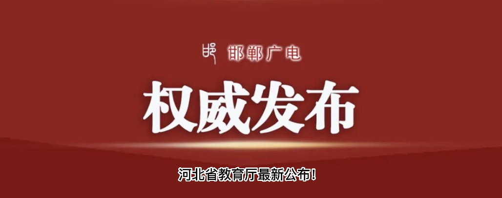 邯郸新闻传媒中心(集团)将启用新名称新标识