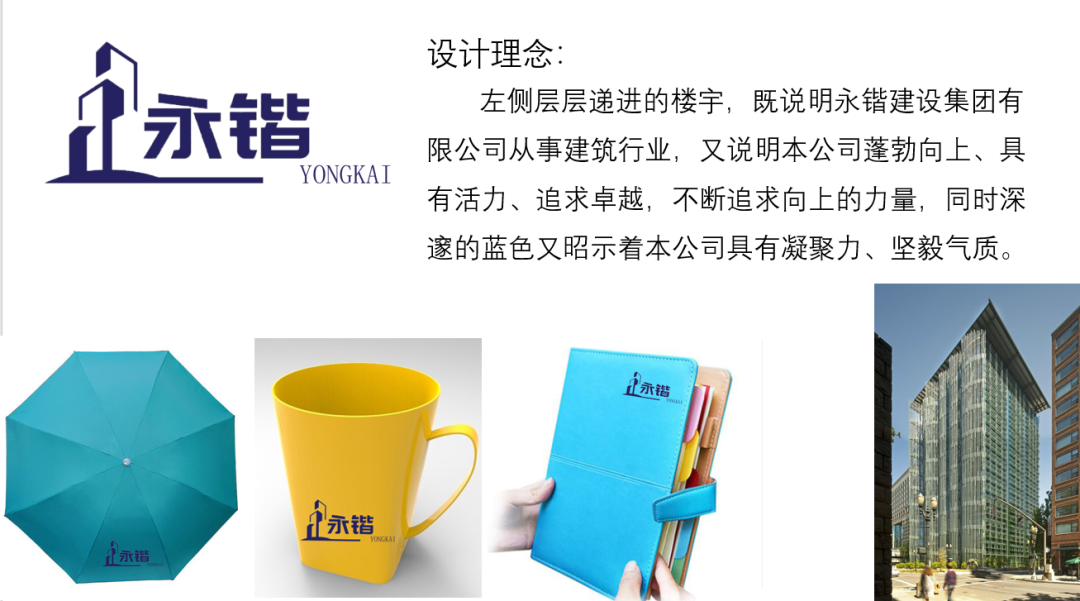 永锴建设集团有限公司开展 “永锴杯” 标识(logo)设计方案征集活动