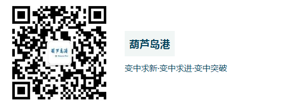 葫芦岛港集团LOGO征集大赛