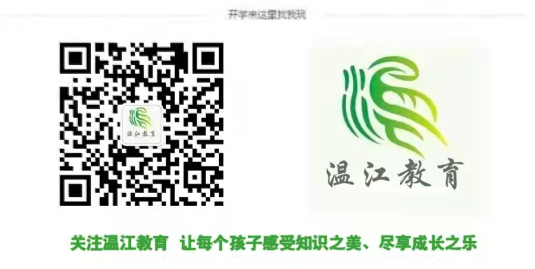 脑洞大开!征集温江教育logo和卡通形象,只等你就位!