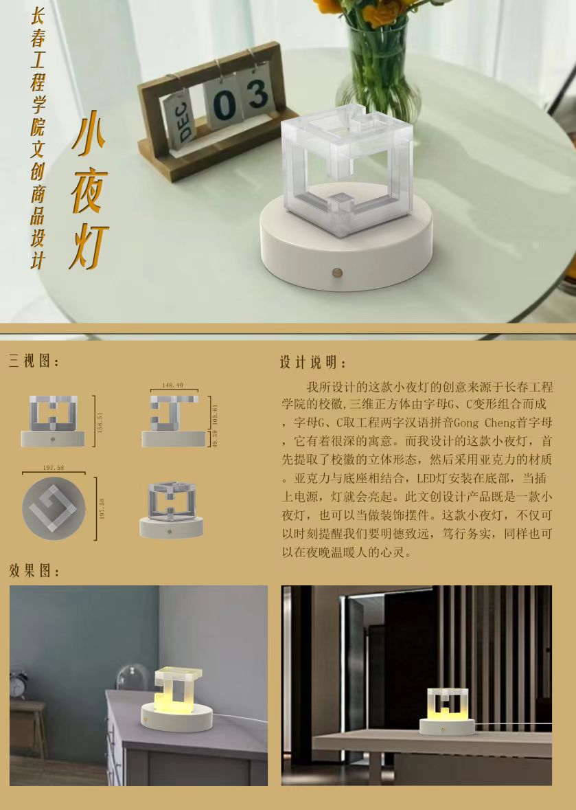 长春工程学院首届校园文创商品设计大赛完美收官