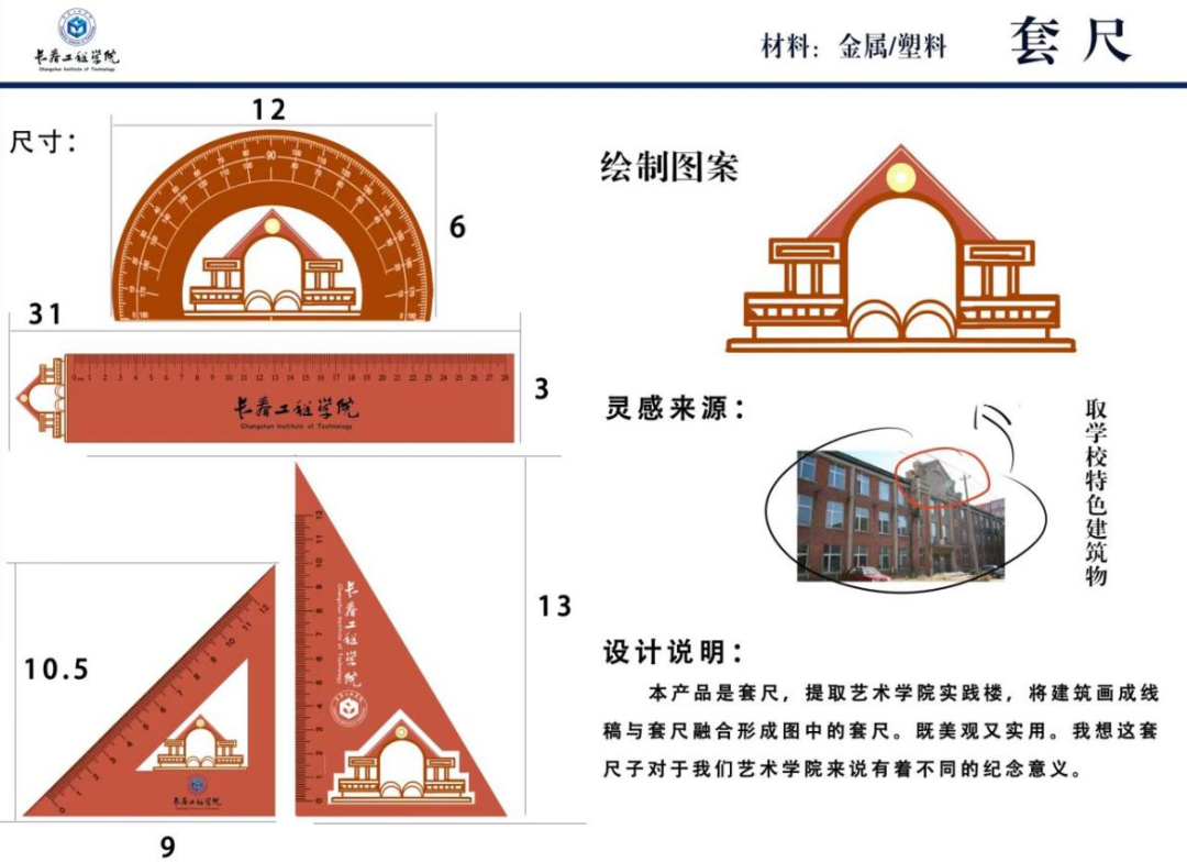 长春工程学院首届校园文创商品设计大赛完美收官