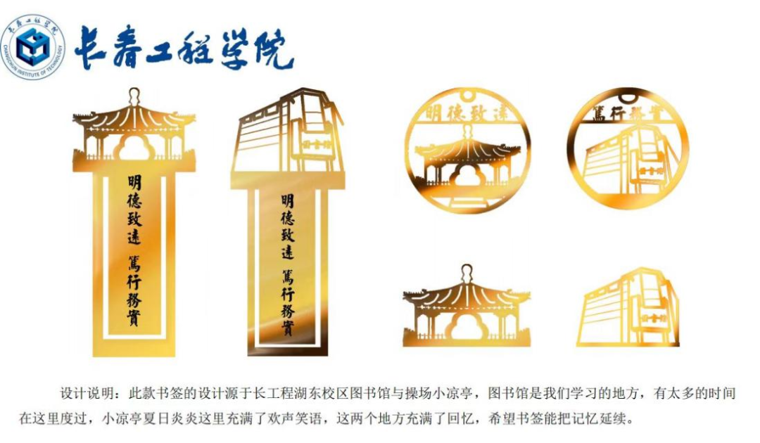长春工程学院首届校园文创商品设计大赛完美收官