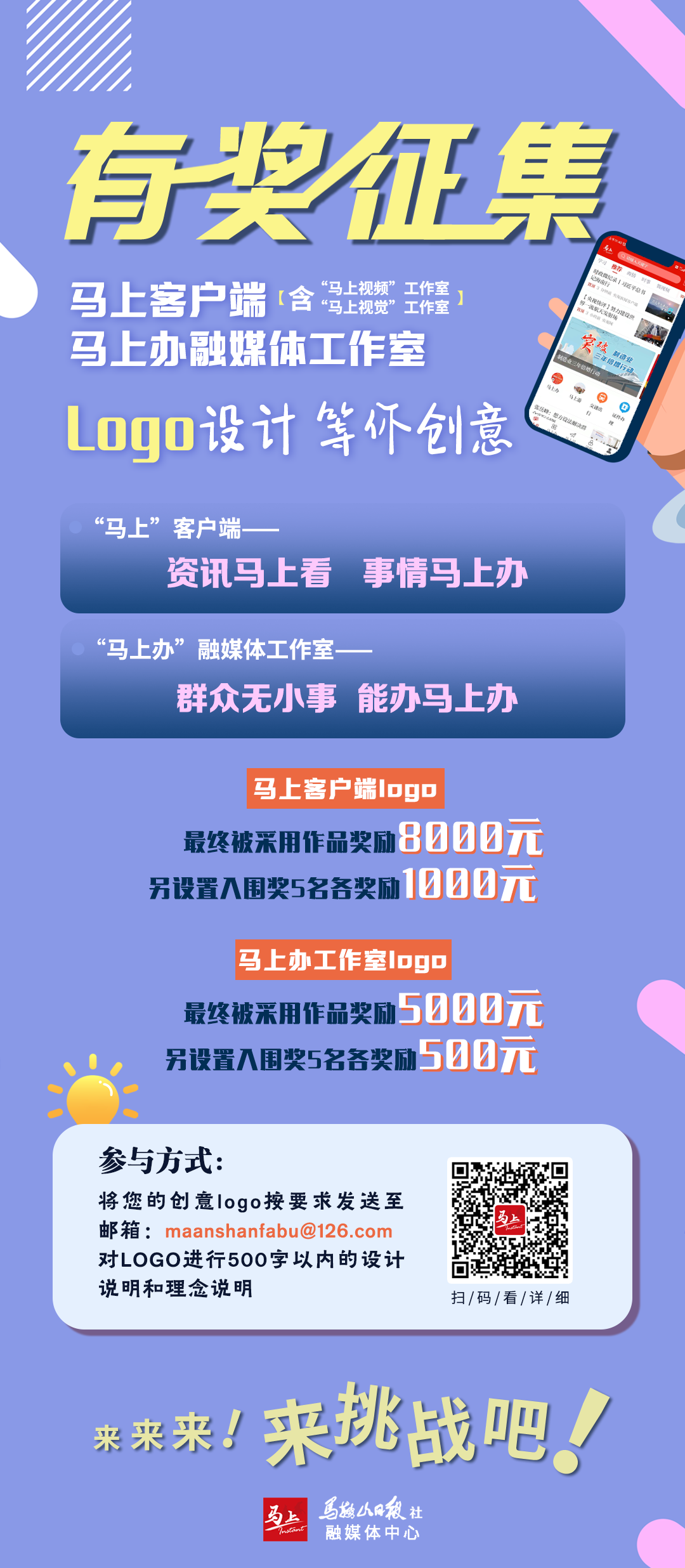 Logo征集!最高奖励8000元!