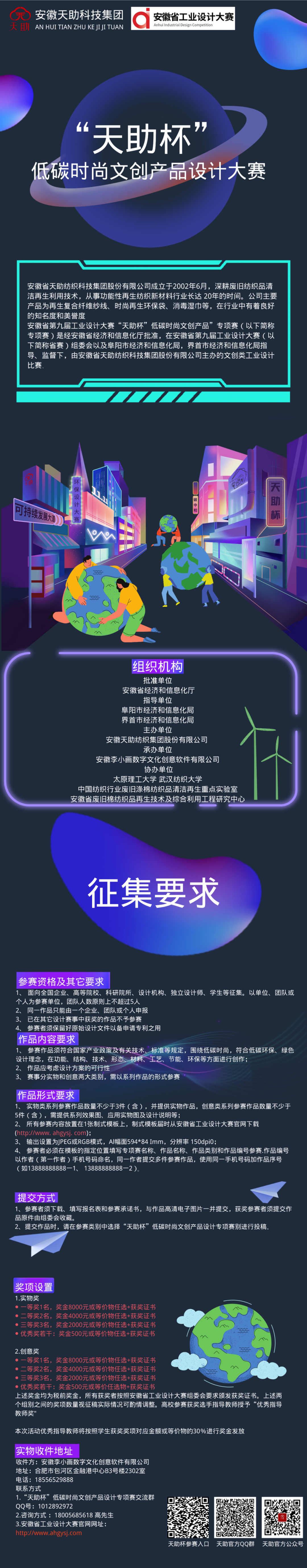 安徽省第九届工业设计大赛 | “ 天助杯 ”低碳时尚文创产品设计大赛征集公告