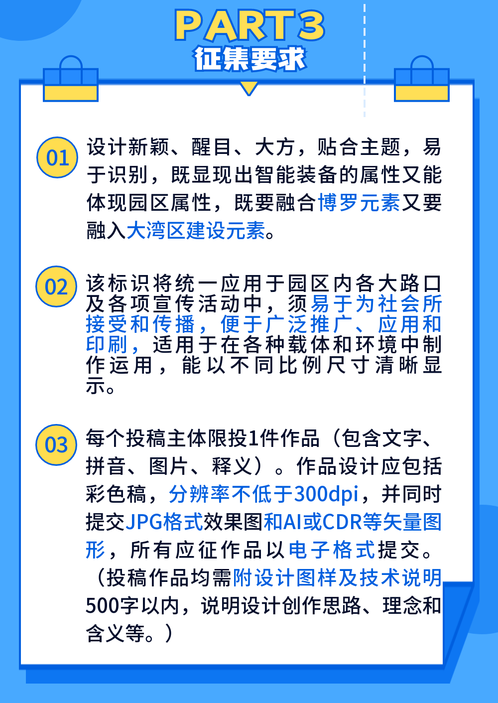 好过兼职,最高有2万!博罗智能装备产业园LOGO征集中
