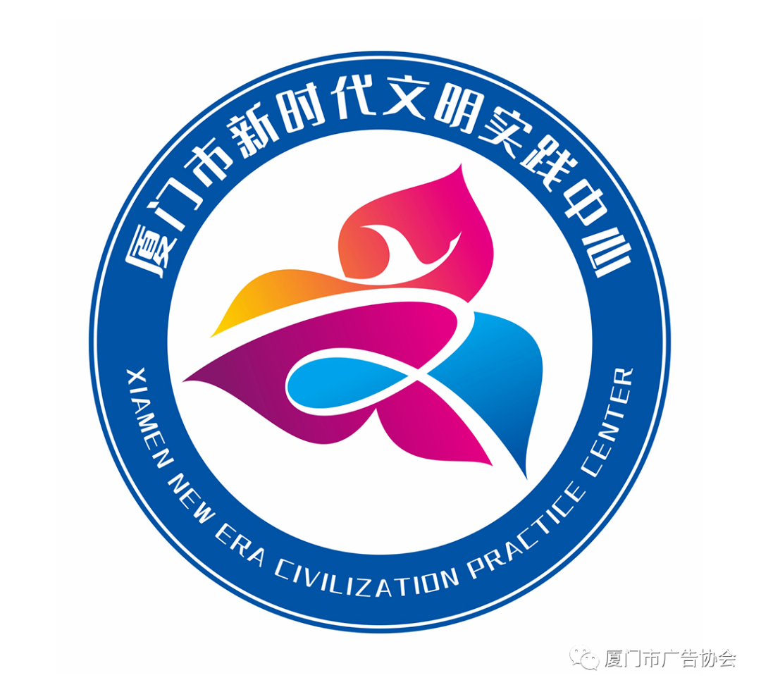 厦门市新时代文明实践标识LOGO设计征集结果公布!