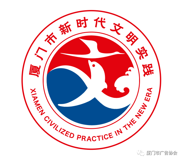 厦门市新时代文明实践标识LOGO设计征集结果公布!