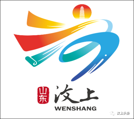 汶上县城市口号、城市LOGO征集活动评选结果公示