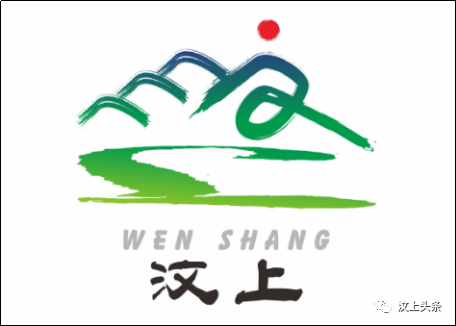 汶上县城市口号、城市LOGO征集活动评选结果公示