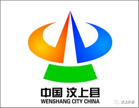 汶上县城市口号、城市LOGO征集活动评选结果公示