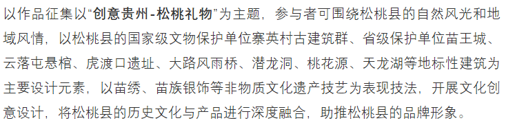 每日赛讯‖联合国教科文组织:松桃礼物文化创意设计大赛征集中!