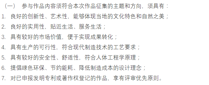 每日赛讯‖联合国教科文组织:松桃礼物文化创意设计大赛征集中!