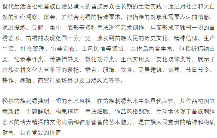 每日赛讯‖联合国教科文组织:松桃礼物文化创意设计大赛征集中!