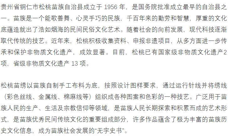 每日赛讯‖联合国教科文组织:松桃礼物文化创意设计大赛征集中!