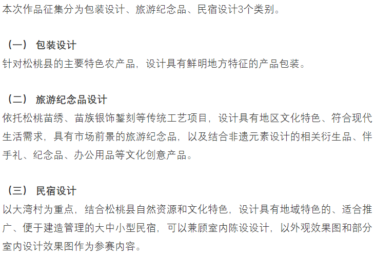每日赛讯‖联合国教科文组织:松桃礼物文化创意设计大赛征集中!
