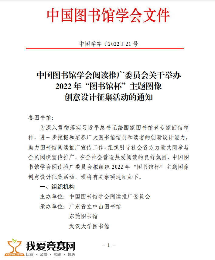 【创意设计】2022年“图书馆杯”主题图像创意设计征集活动