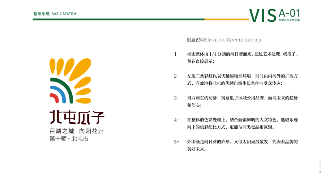 关于公开征求北屯瓜子区域公用品牌标识(LOGO)意见建议的公告