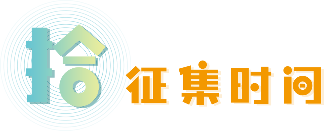 微信图片_20220413164718.png 关注|十周年LOGO有奖征集中...