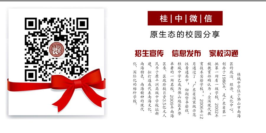 桂城中学第二届校友慈善歌唱比赛创意Logo和IP征集