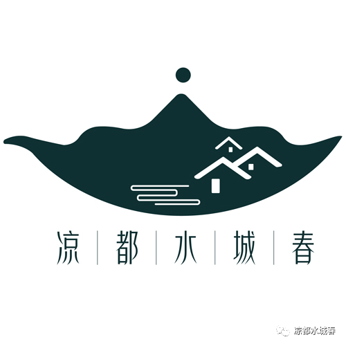 凉都水城春LOGO网络征集优秀作品出炉