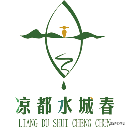 凉都水城春LOGO网络征集优秀作品出炉