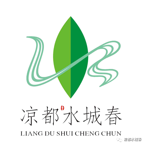 凉都水城春LOGO网络征集优秀作品出炉