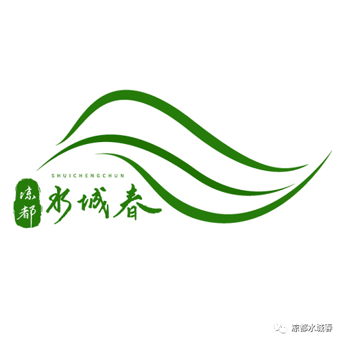 凉都水城春LOGO网络征集优秀作品出炉