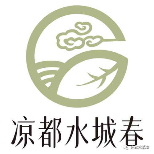 凉都水城春LOGO网络征集优秀作品出炉