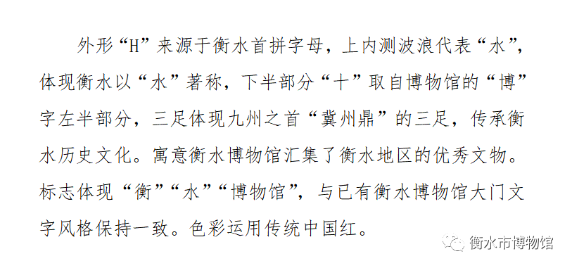 衡水市博物馆标志LOGO征集初评晋级作品网络投票