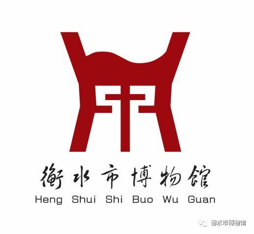 衡水市博物馆标志LOGO征集初评晋级作品网络投票