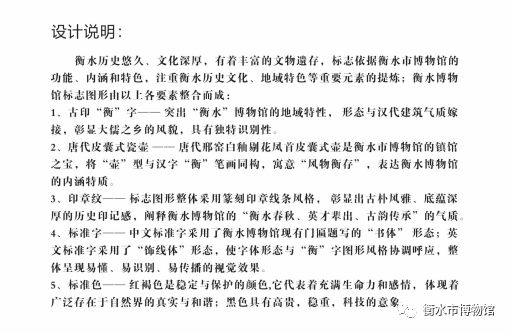 衡水市博物馆标志LOGO征集初评晋级作品网络投票