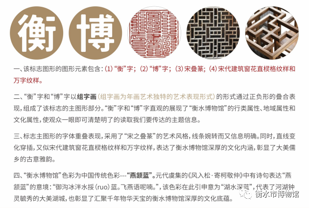 衡水市博物馆标志LOGO征集初评晋级作品网络投票