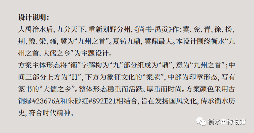 衡水市博物馆标志LOGO征集初评晋级作品网络投票