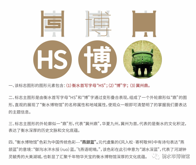 衡水市博物馆标志LOGO征集初评晋级作品网络投票